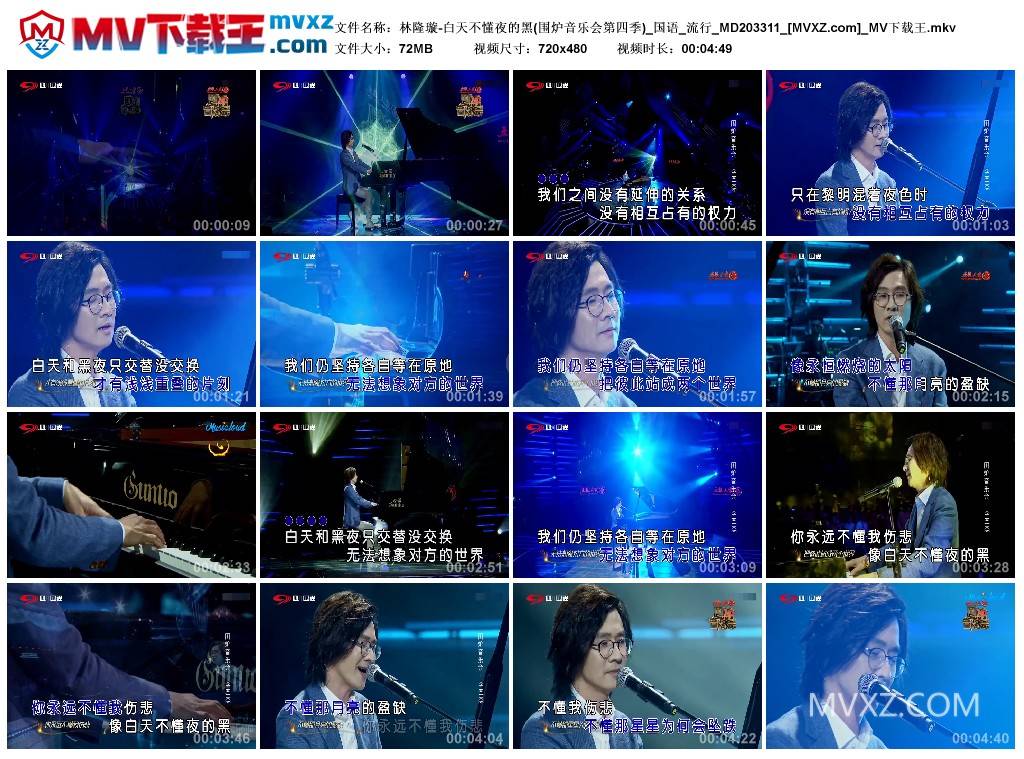 林隆璇-白天不懂夜的黑(围炉音乐会第四季)_国语_流行_MD203311